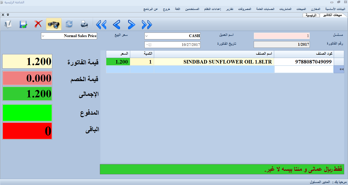 برنامج حسابات