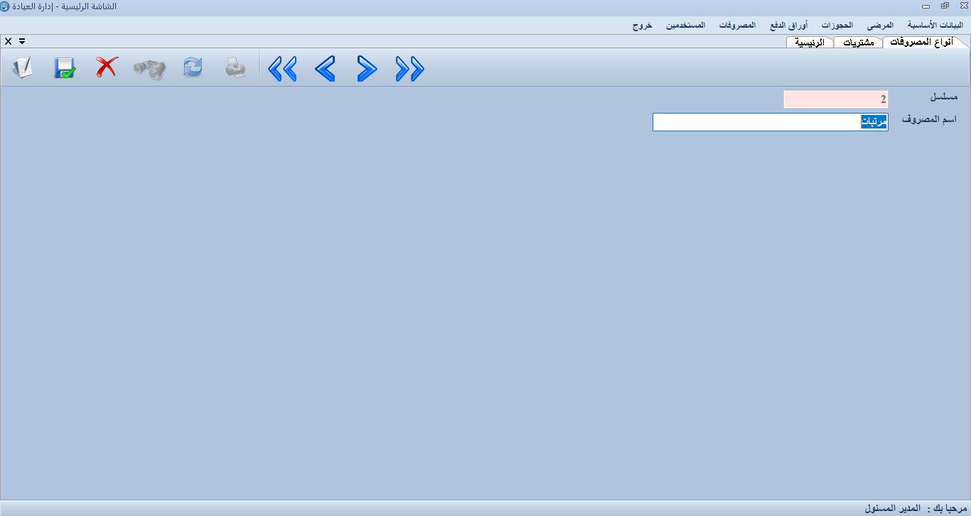 برنامج ادارة العيادات