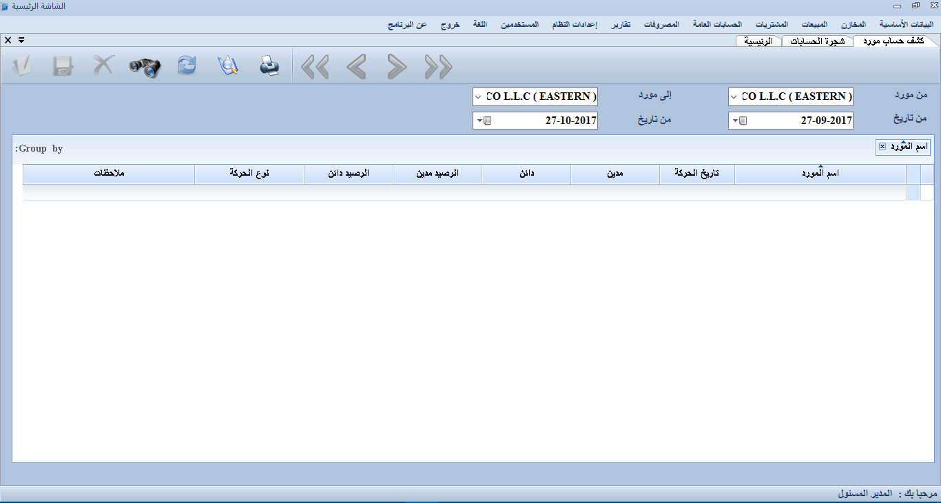 برنامج حسابات