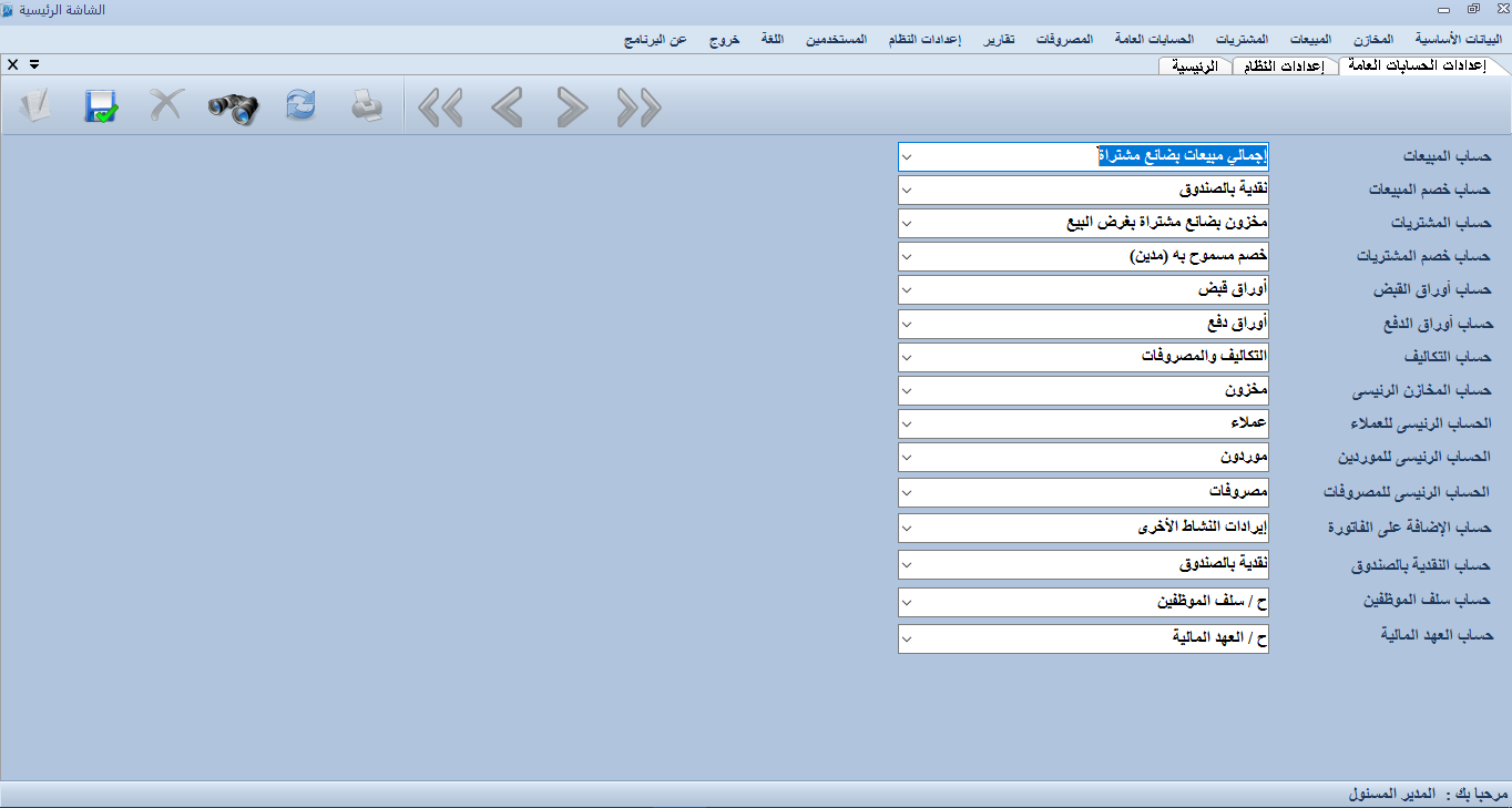 برنامج حسابات