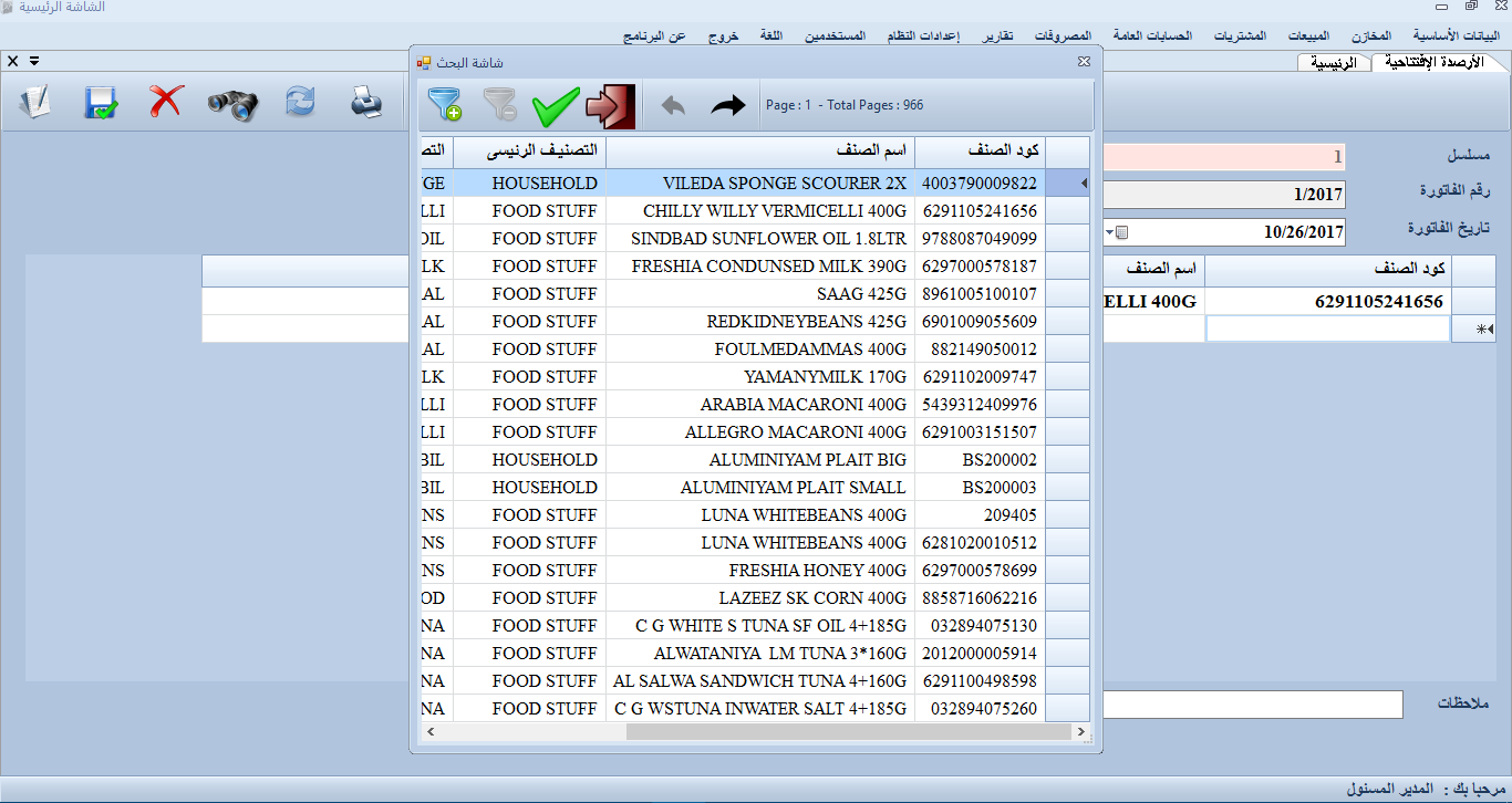 برنامج حسابات