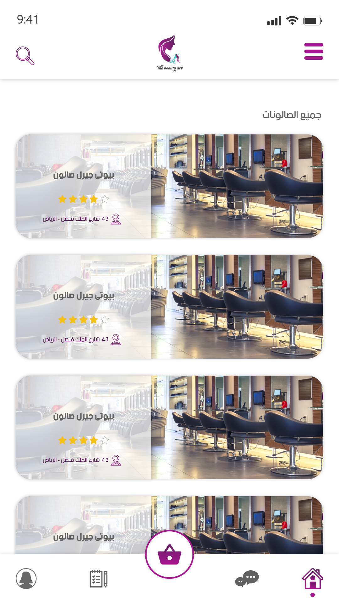 تطبيق حجز صالونات