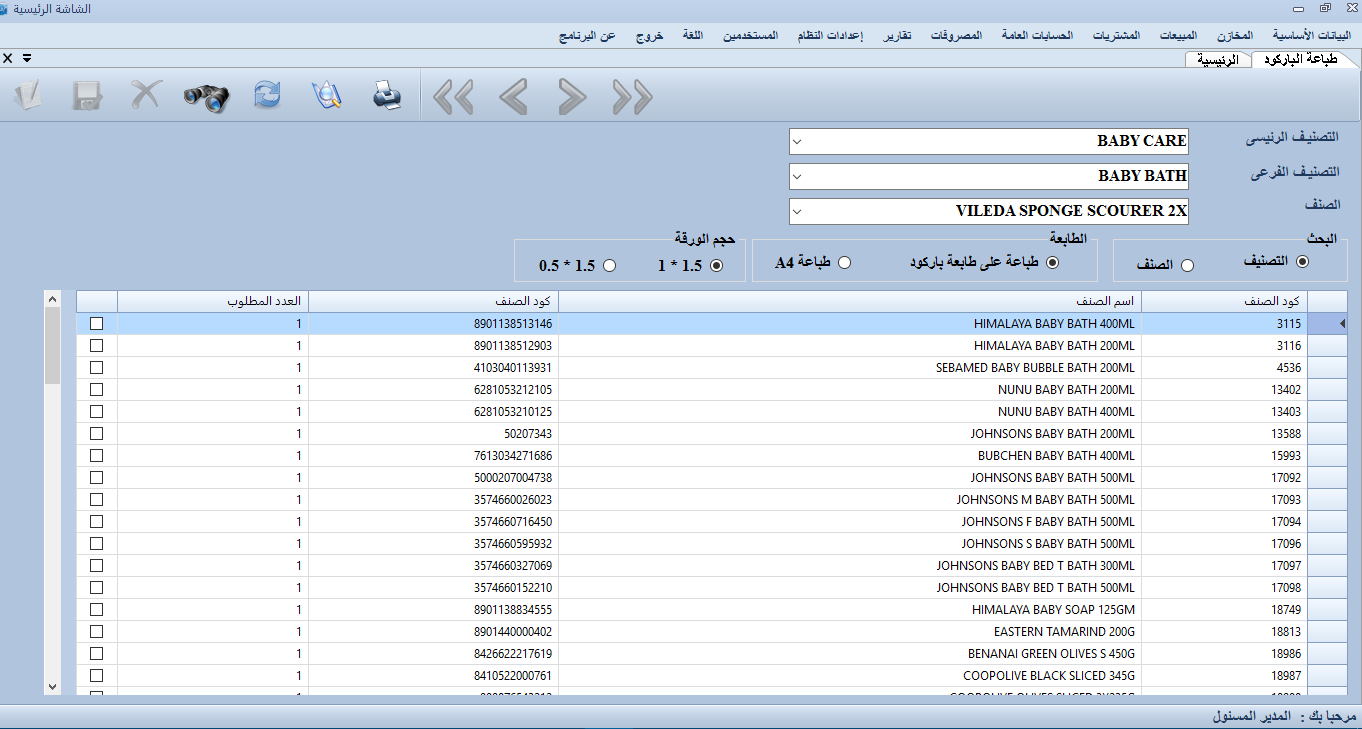 برنامج حسابات