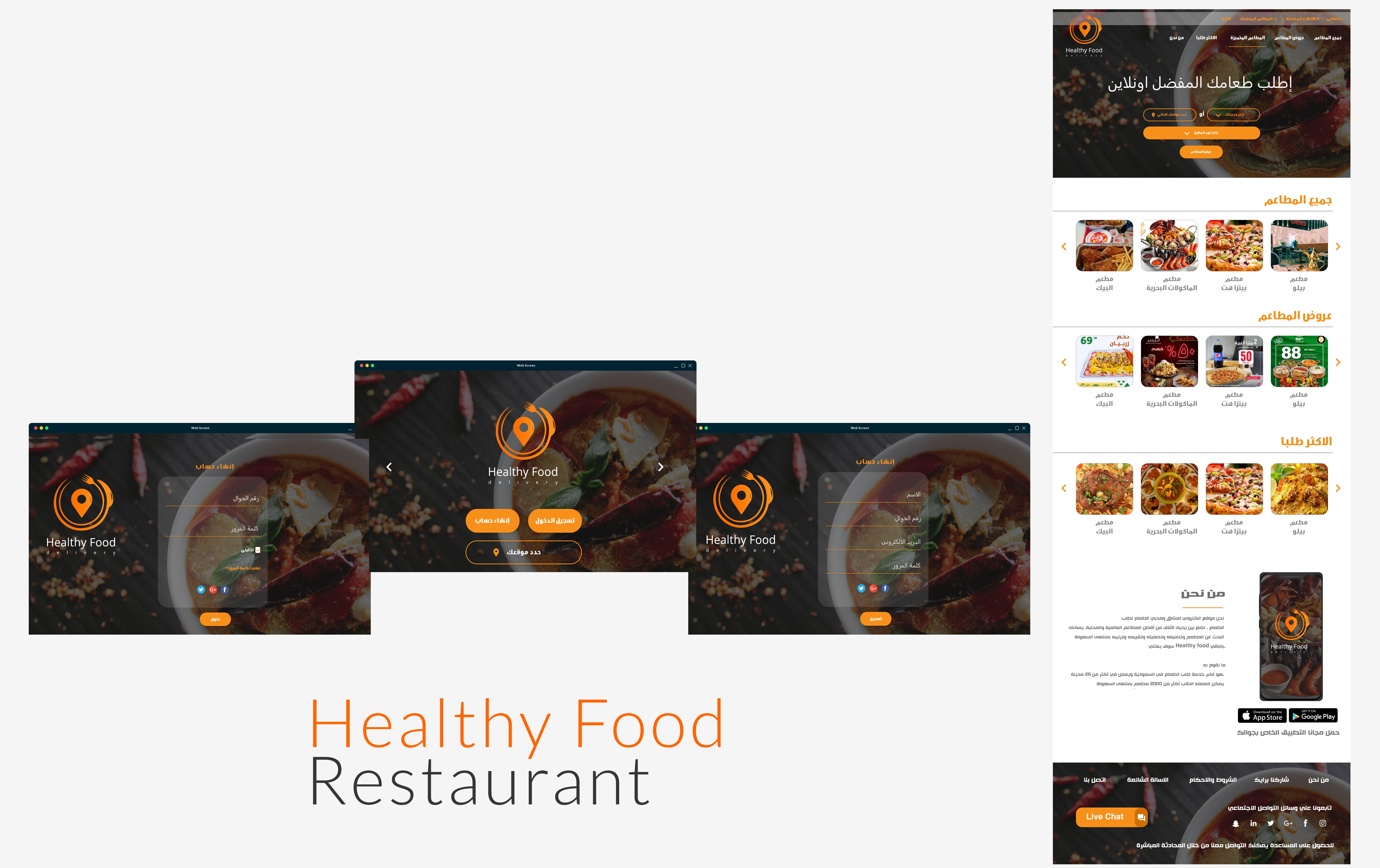 تطبيق أكل صحي - Healthy Food App