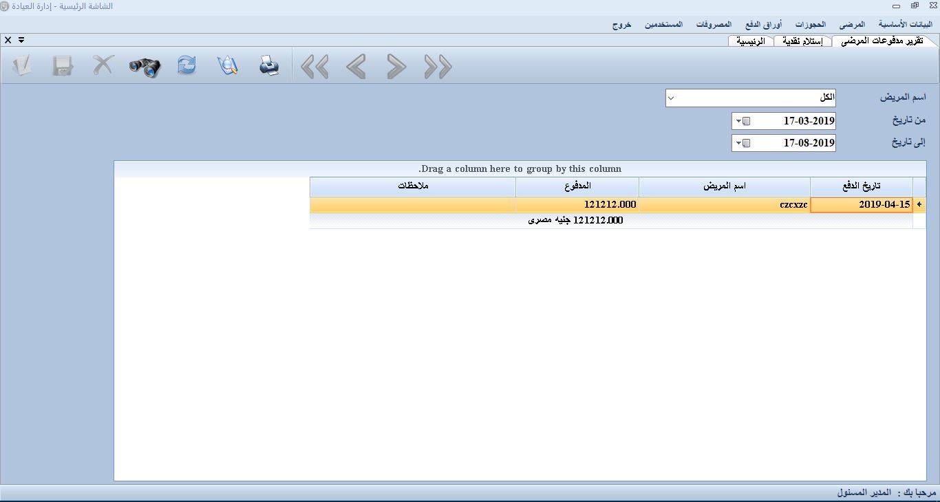 برنامج ادارة العيادات