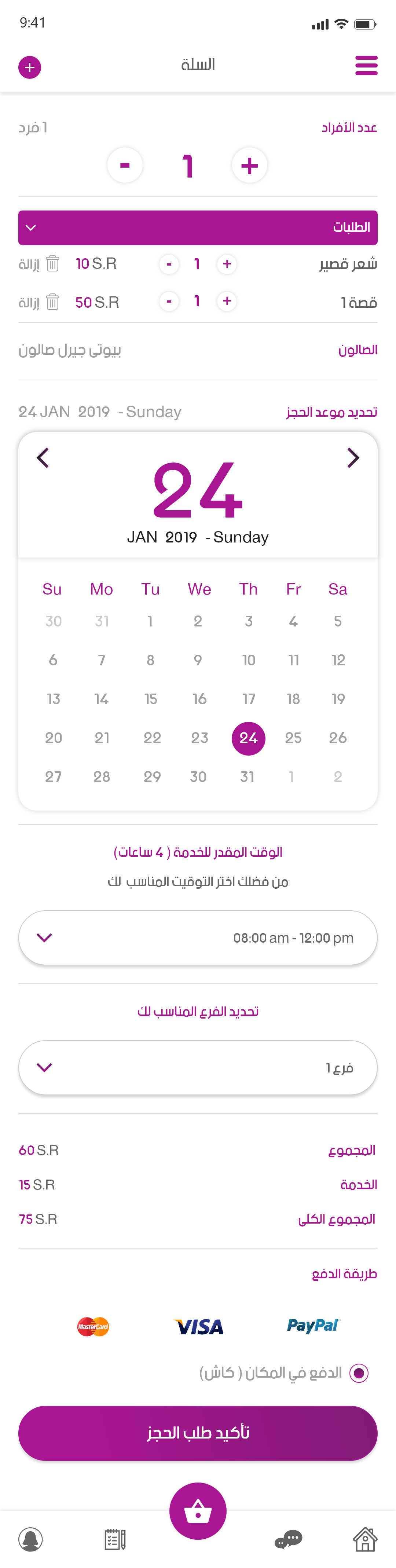 تطبيق حجز صالونات