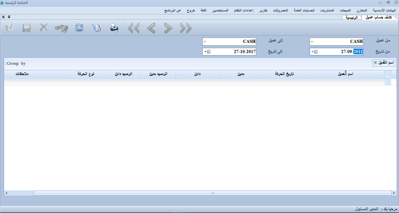 برنامج حسابات