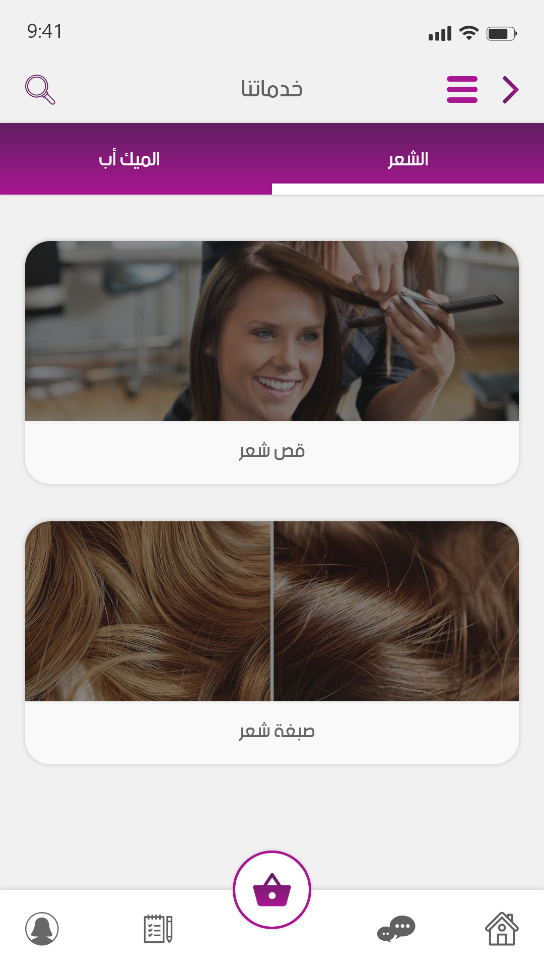 تطبيق حجز صالونات
