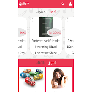 تطبيق صيدليات 
