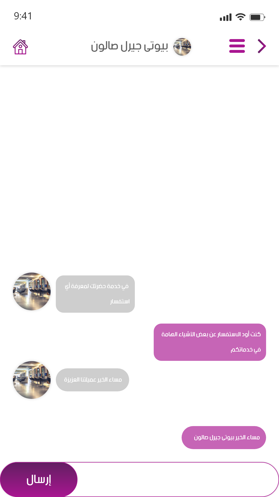 تطبيق حجز صالونات