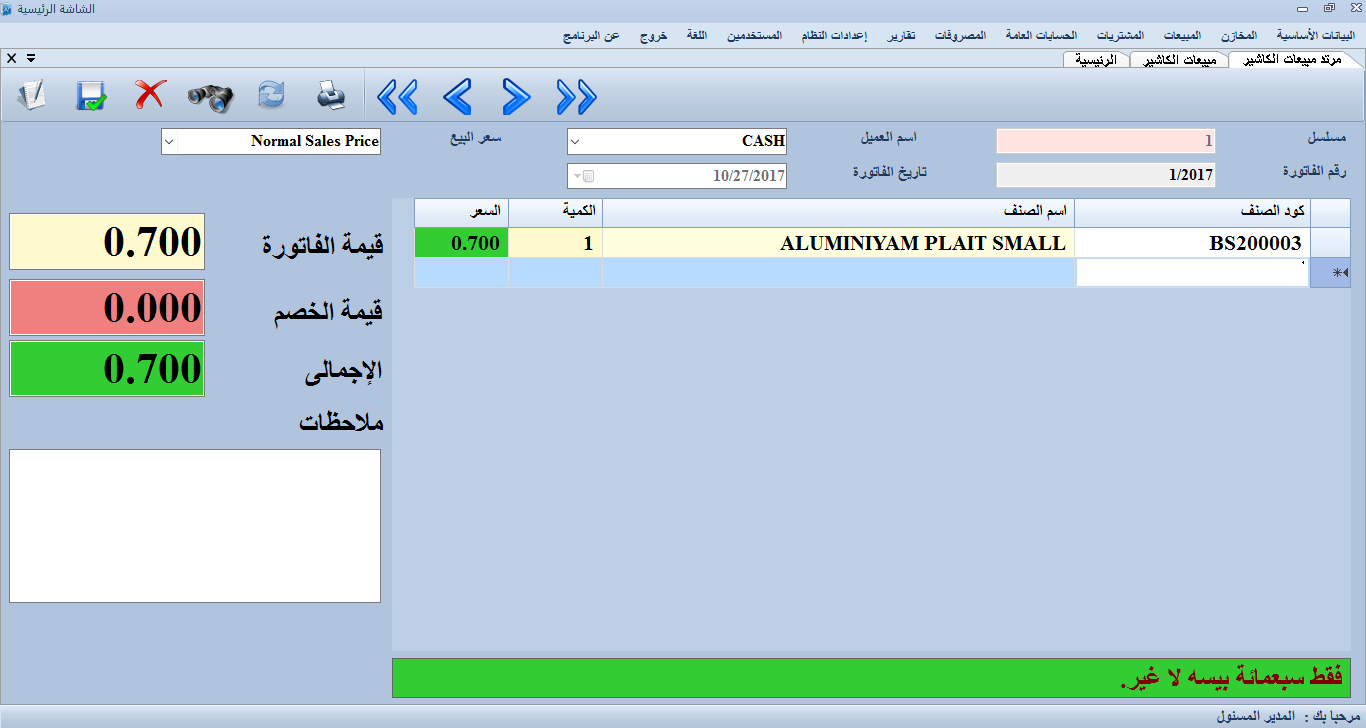 برنامج حسابات