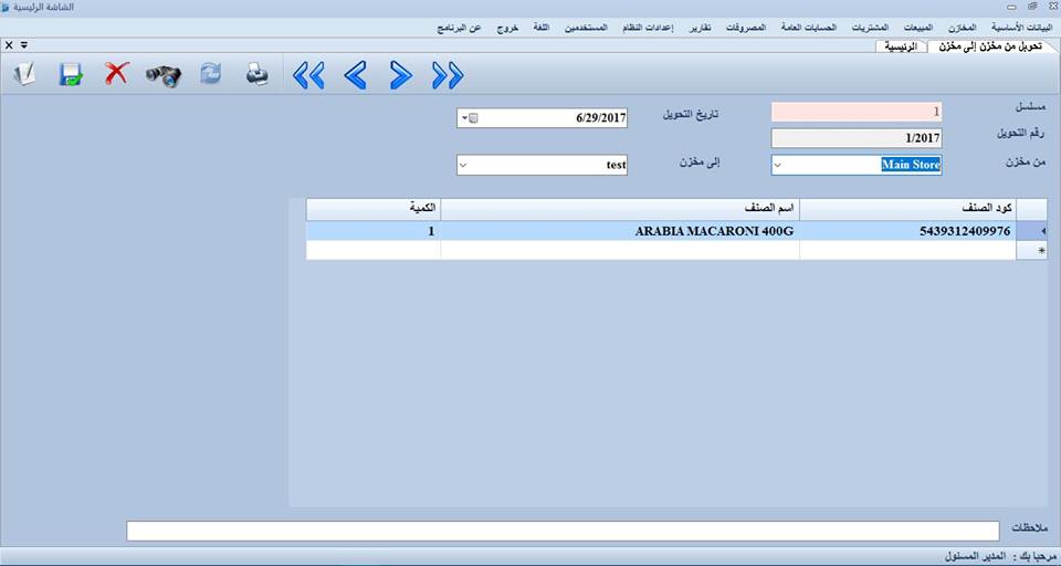 برنامج حسابات