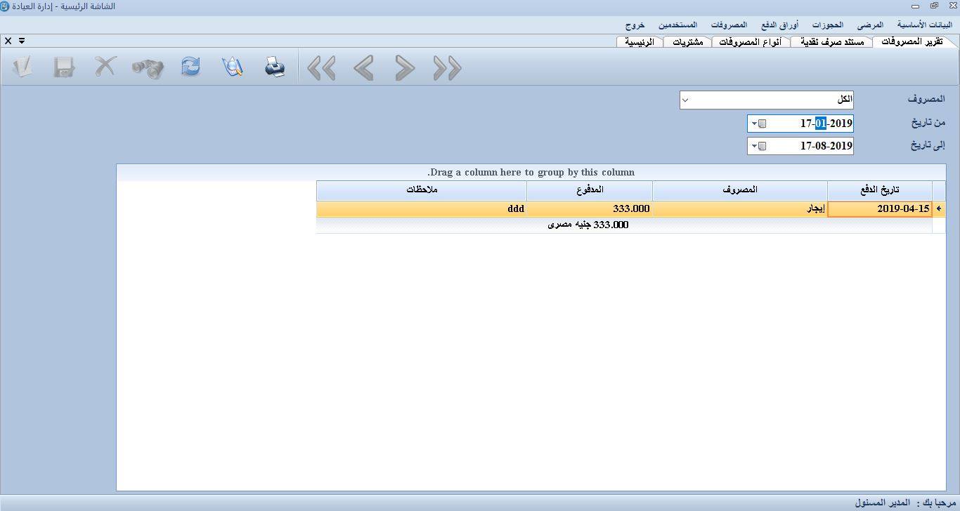 برنامج ادارة العيادات