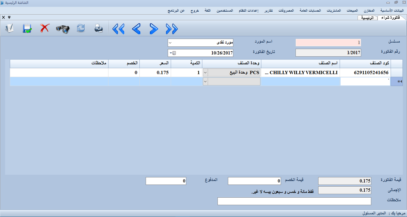 برنامج حسابات