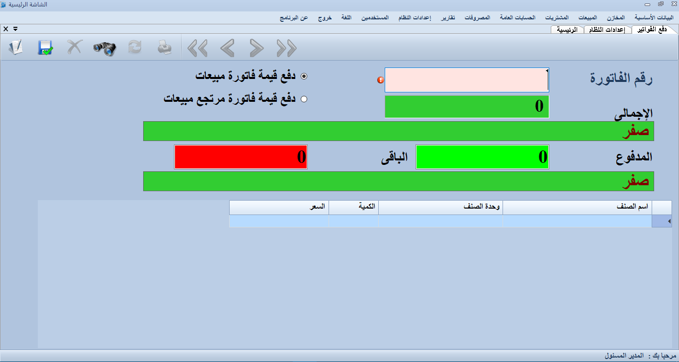 برنامج حسابات