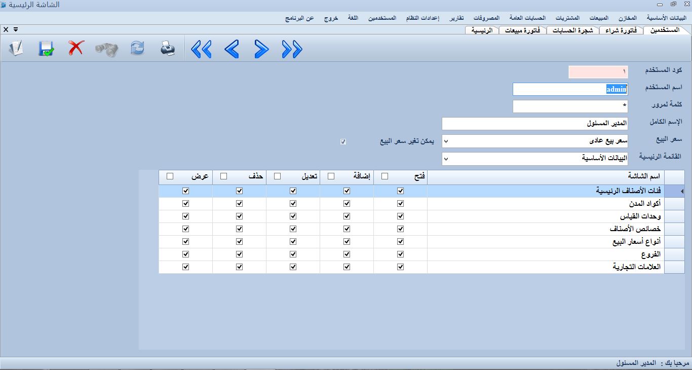 برنامج حسابات