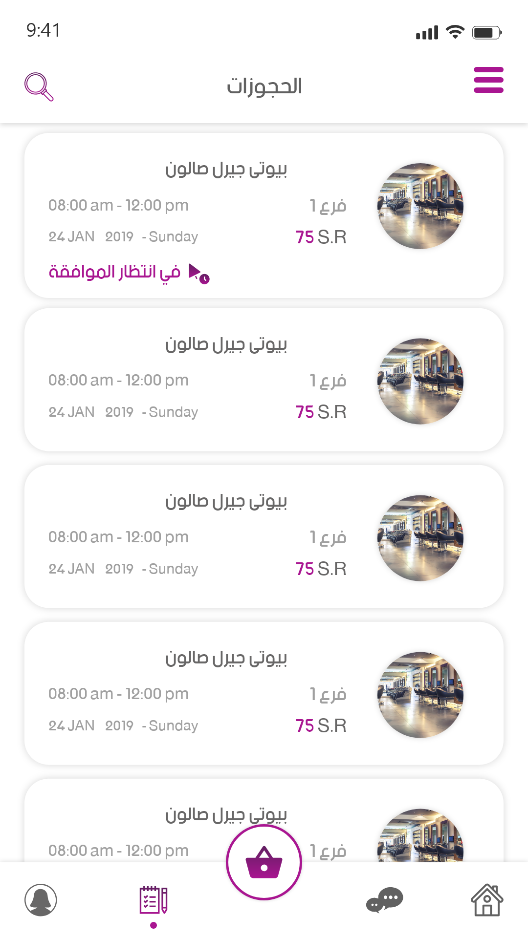 تطبيق حجز صالونات