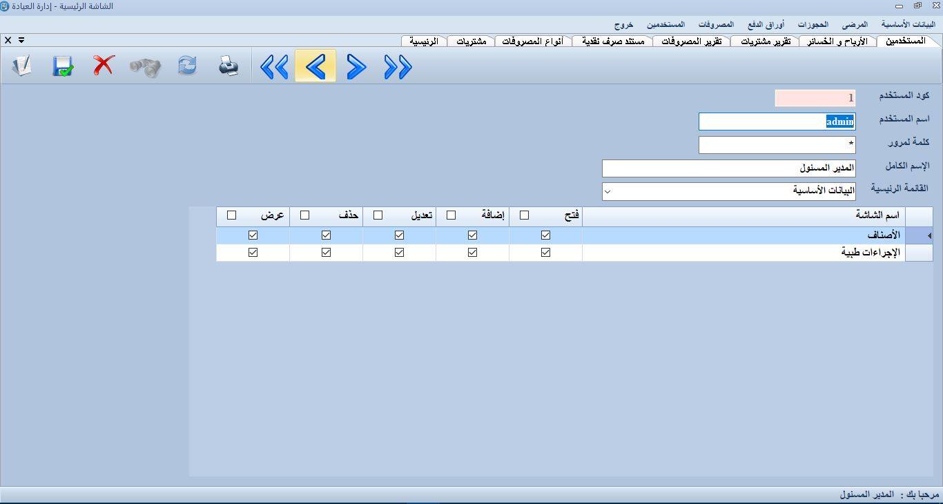 برنامج ادارة العيادات