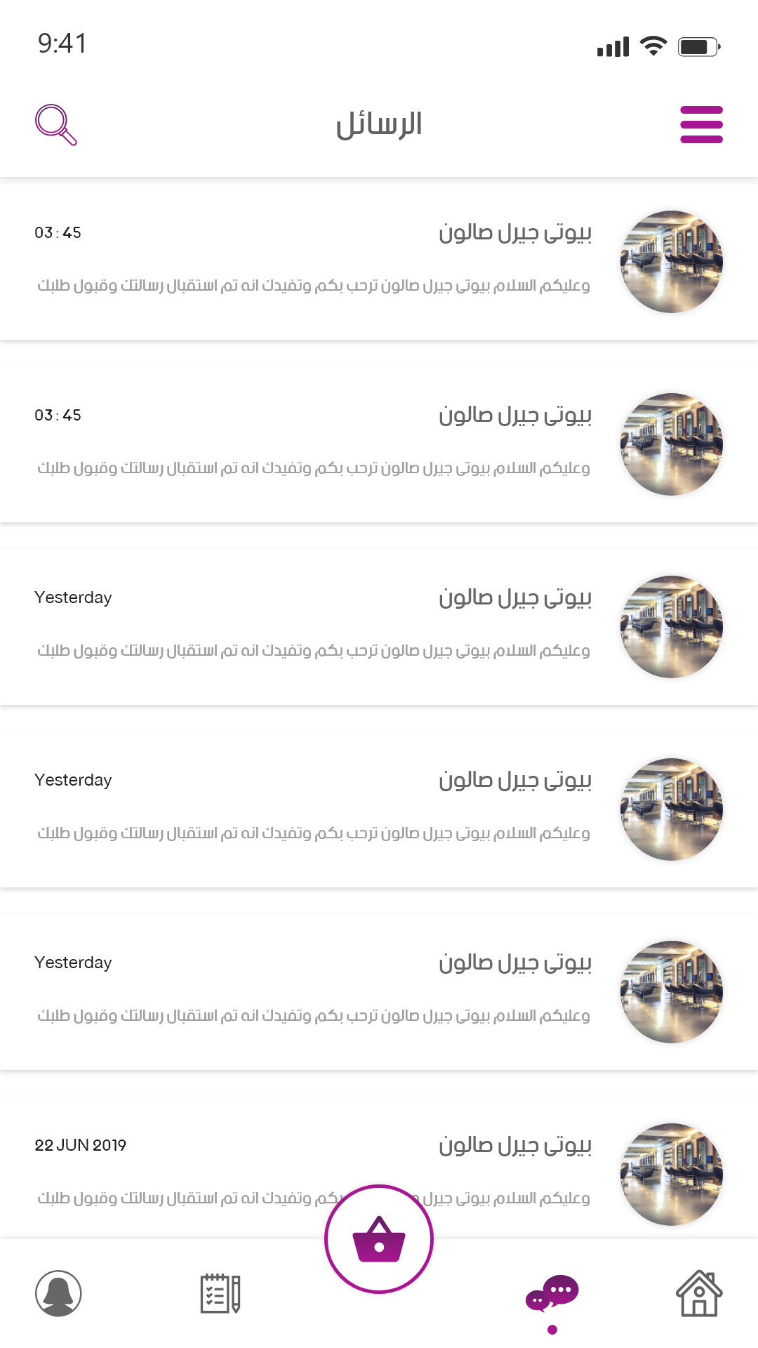 تطبيق حجز صالونات