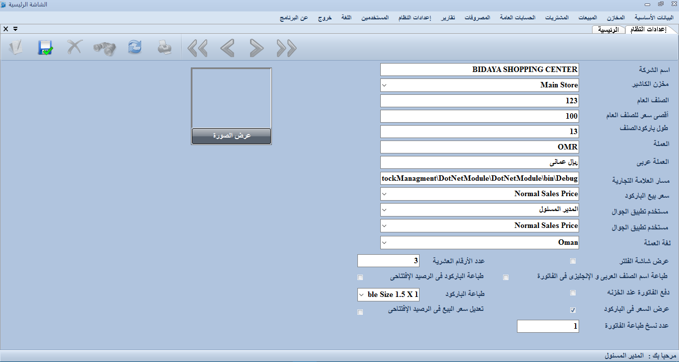 برنامج حسابات