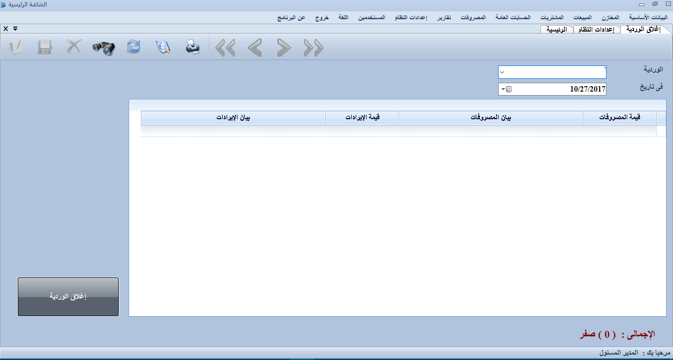 برنامج حسابات