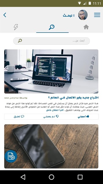 تطبيق مدونة