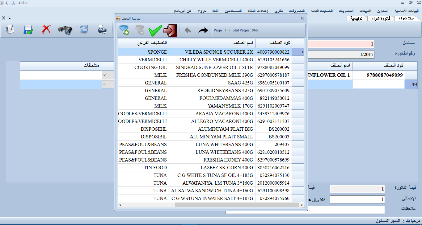 برنامج حسابات