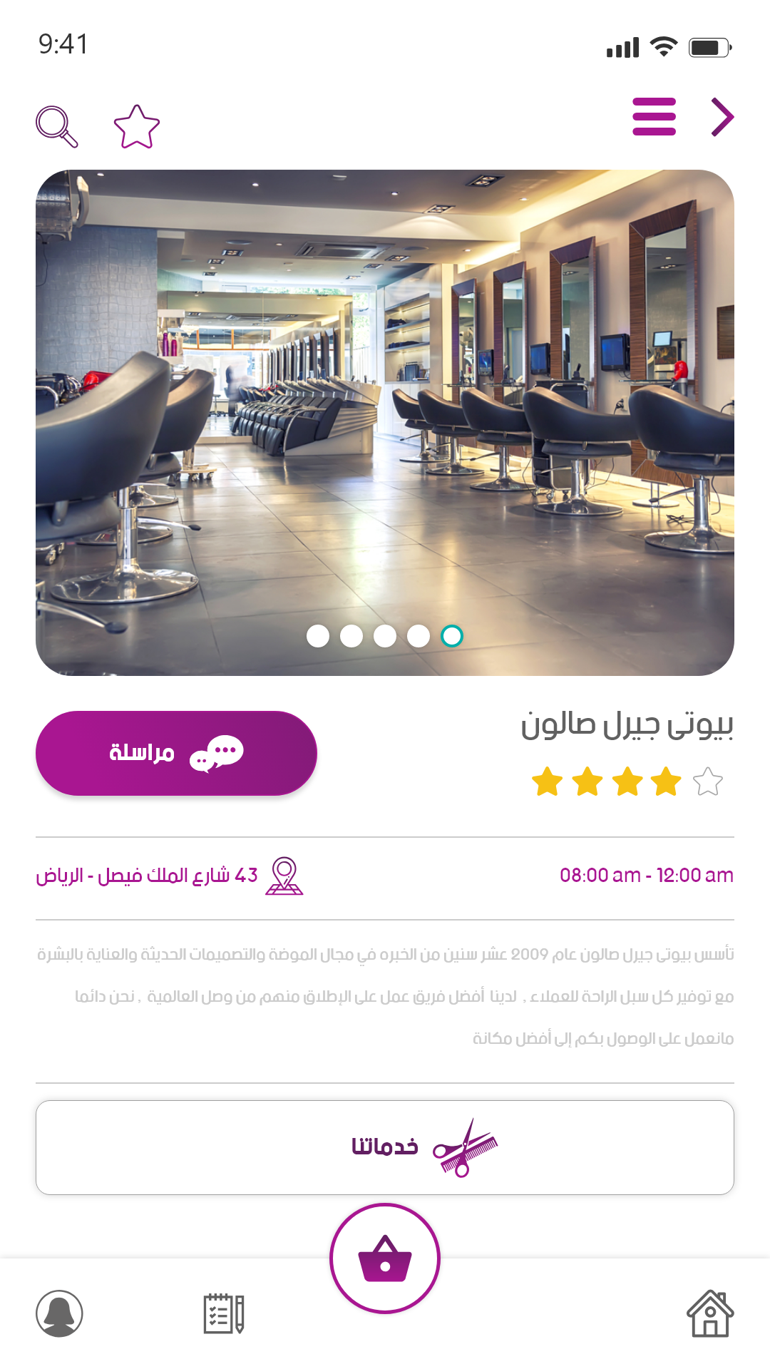 تطبيق حجز صالونات