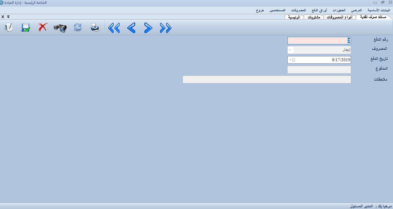 برنامج ادارة العيادات