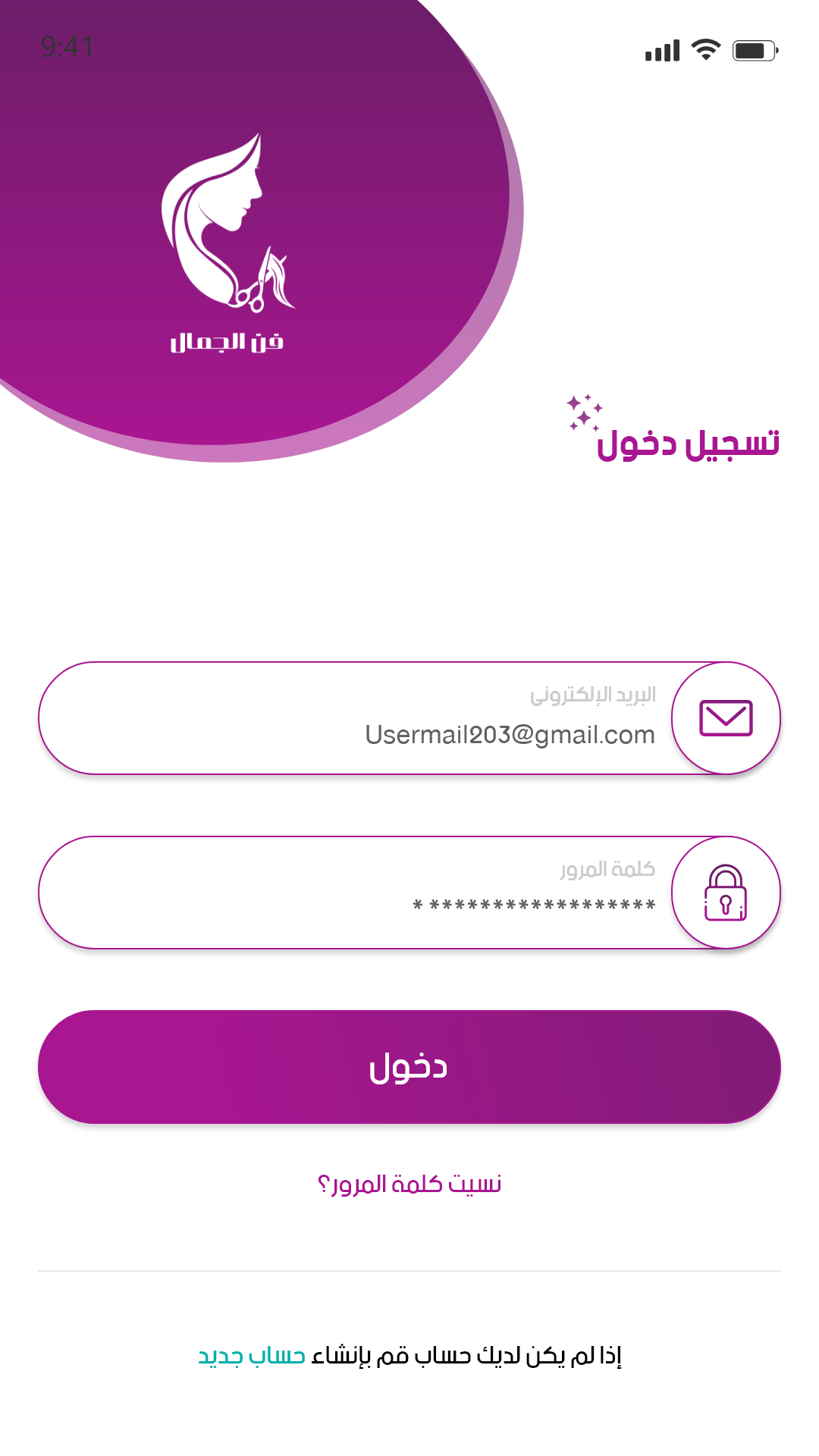 تطبيق حجز صالونات