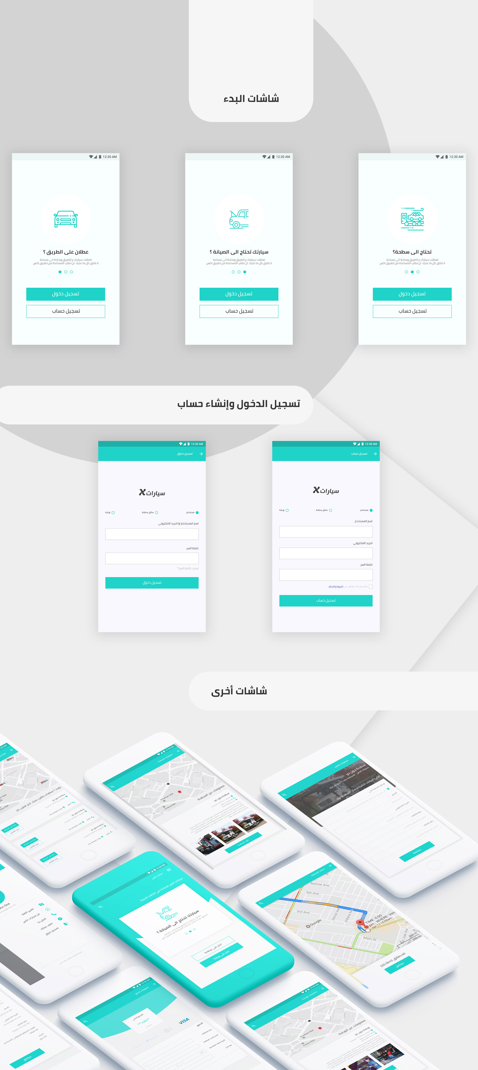 تطبيق دليل لورش صيانة السيارات