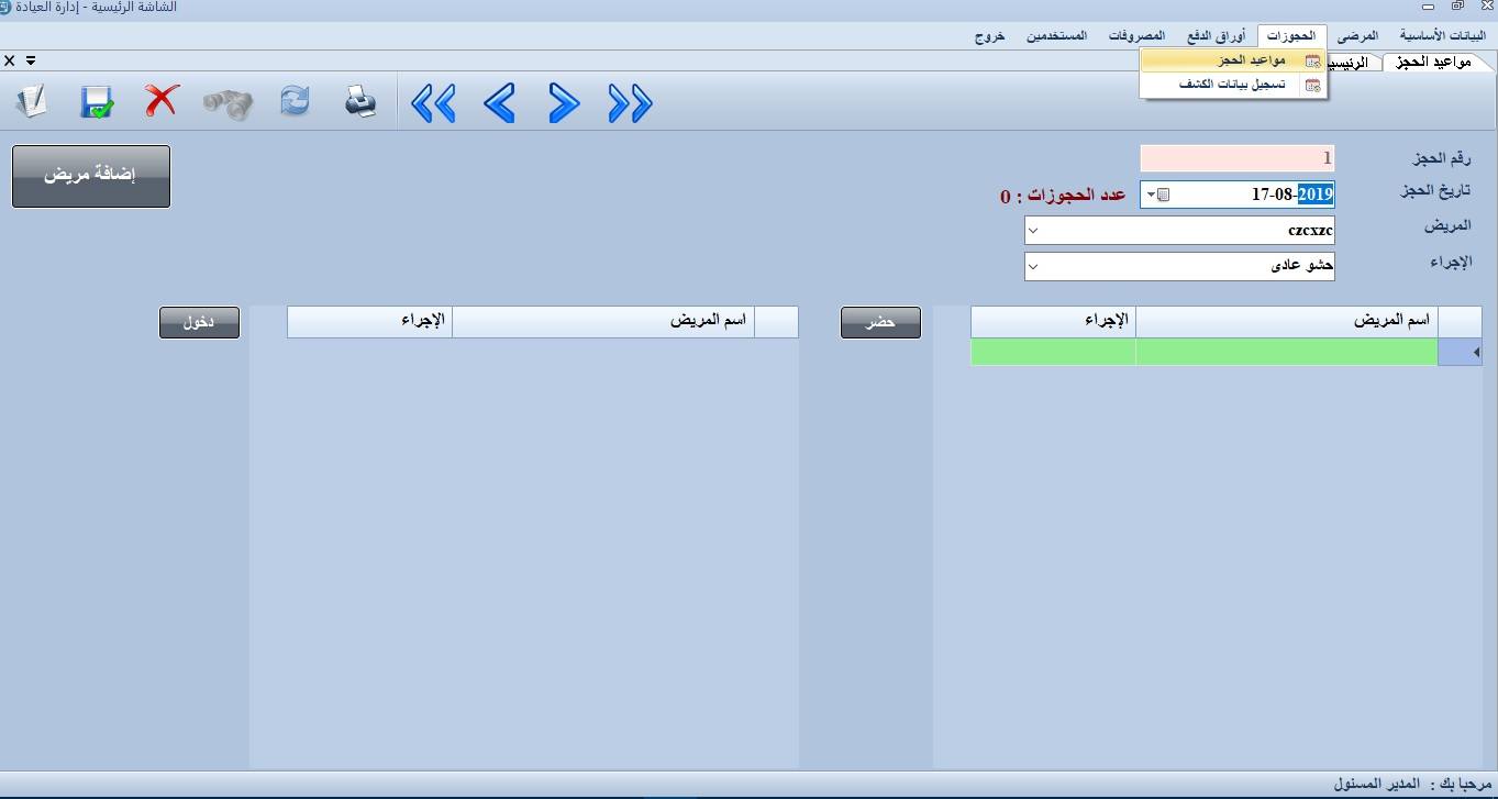 برنامج ادارة العيادات