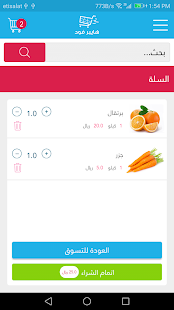 تطبيق سوبر ماركت