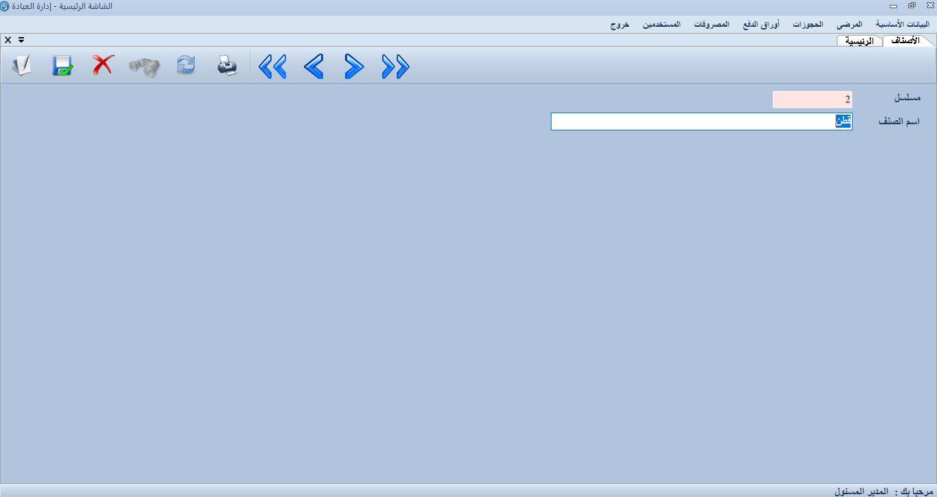برنامج ادارة العيادات